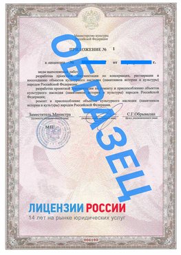 Образец лицензии на реставрацию 2 Жигулевск Лицензия минкультуры на реставрацию	